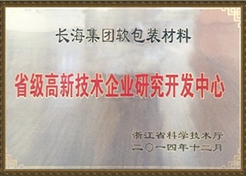 省级高新技术企业钻研开发中心